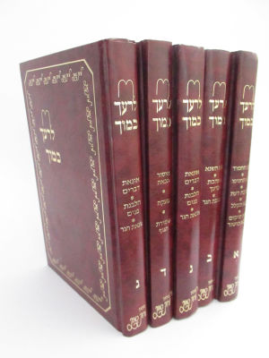 לרעך כמוך בדיני בין אדם לחבירו ארבעה כרכים כרך כפול