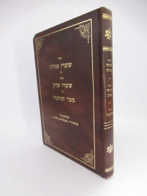 שערי אורה, שערי צדק, ספר הניקוד מהר"י גיקטליה