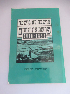 מושבה לא נושבה פרשת עין זיתים כריכה רכה