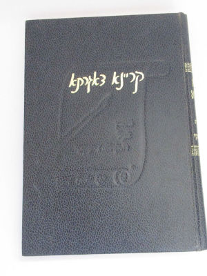 קריינא דאיגרתא מכתבים ו אגרות מרבי יעקב ישראל הסטייפלר