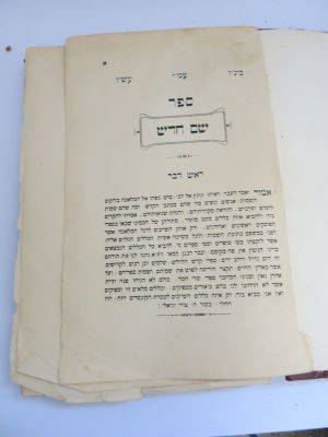 ספר שם חדש על עניני שמות גיטין ובסופו שירי תהלה . דפים רופפים