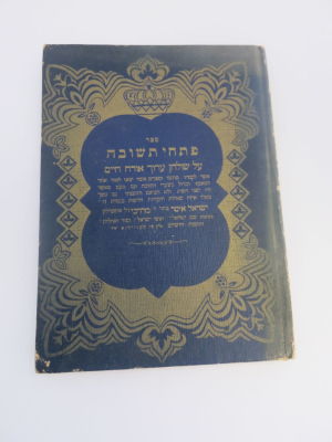 פתחי תשובה על שולחן ערוך מרבי ישראל איסר