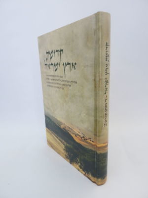 קדושת ארץ ישראל מלוקט מתורתו של בי נחמן