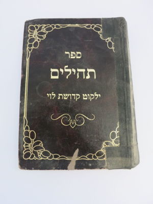 תהילים עם פירוש ילקוט לוי מצב בינוני