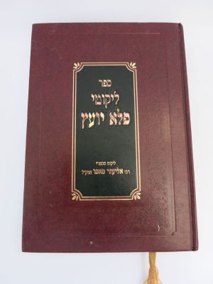 ליקוטי פלא ועץ לפי נושאים מלוקט מכל ספריו