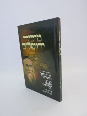 מיקירי ירושלים תולדות חייו של הסופר הנודע רבי נתנאל סופר ובנו רבי שמואל תפילינסקי בעל קונטרס הצוואה