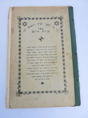 ספר שנות חיים ספר קטן ונדיר על תולדות חייו של רבי חיים פינטו . מצב דפים מנותקים