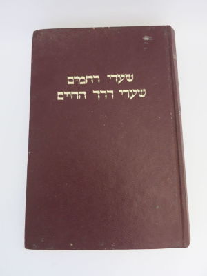 שערי רחמים ג חלקים סידור קבלה