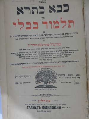 בבא בתרא מן תלמוד בבלי נדפס בערלין תר"מ עם חותמת בעלות