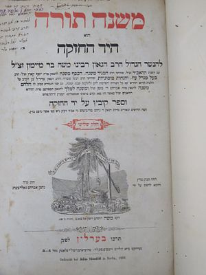 משנה תורה היד החזקה רמב"ם חלק שלישי ורביעי בערלין תרכ"ב . מצב טוב עם חתימות בעלות