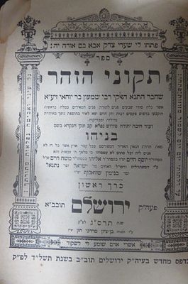 תיקוני זהר פורמט קטן כריכה רכה עם ביאור הנפלא בניהו