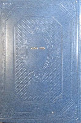 עמק הבכא סיפור הגזירות לרבי יוסף הכהן מהדורת צילום פרטית פורמט גדול עם כריכה קשה