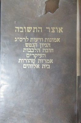 אוצר התשובה ליקוט מאמרי תשובה מתוך ספרי הראשונים