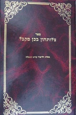 צלותהון בכן מקבל, מעלת הלמוד לפני התפילה