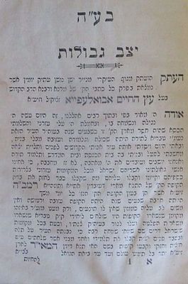 פולמוס קופת רמבעה"נ - ספר יצב גבולות ומשפט צדק עם ספר בצדקה תכונני רחקי מעושק - טבריא תרס"ד.