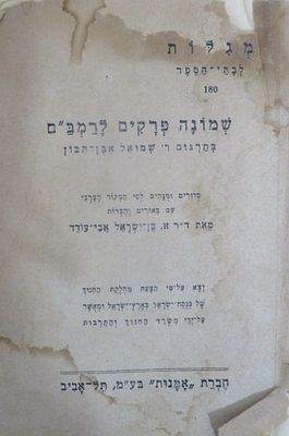 שמונה פרקים להרמב"ם . מצב בינוני