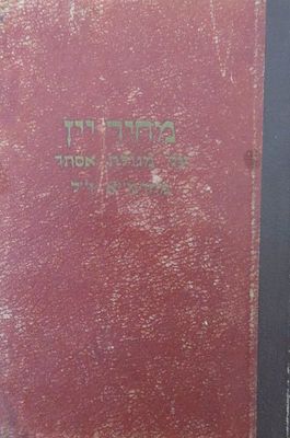 מחיר יין ביאור על מגילת אסתר
הרמ"א רבי משה איסרליש