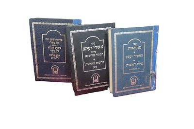מגן אבות על מסכת אבות החסיד היעב"ץ / משלי עם פרוש רבינו יונה / משלי יעקב על התורה המגיד מדובנא