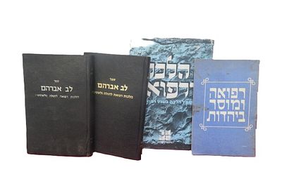 הלכה ורפואה / רפואה ומוסר ביהדות / לב אברהם הלכות רפואה