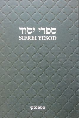 ספרי יסוד קטלוג חשוב מאד 
סטפנסקי