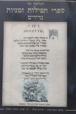 נדיר - ביבליוגרפיה - תערוכת של ספרי תפילות זמניות נדירים.
תערוכת ספרי תפילות זמניות נדירים - 