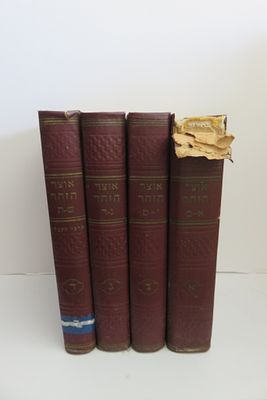 אוצר הזהר השלם 
ילקוט כולל כל מאמרי הזוהר 
רבי דניאל פריש