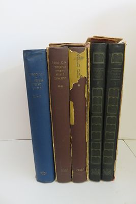 אנציקלופדיה לחכמי התלמוד / התלמוד ויוצריו דורות התנאים / אנציקלופדיה לאישים בתנ"ך