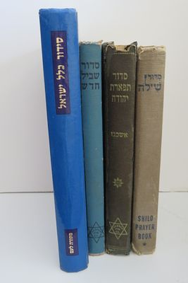 סדור שילה / סדור תפארת יהודה / סדור שביל חדש / סדור כלל ישראל