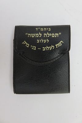מעות חנוכה רמת לעלוב בני ברק חנוכה תשס"ב