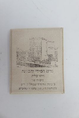 מעות חנוכה נדבורנה בית עילית