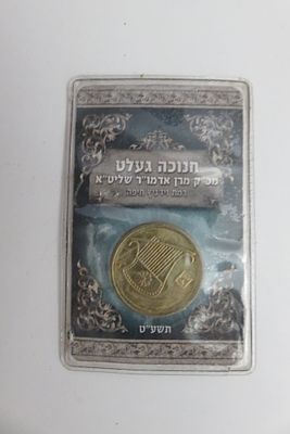חנוכה געלט רמת ויזניץ חיפה תשס"ט