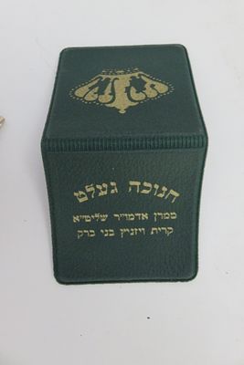 חנוכה געלט קרית ויזניץ בני ברק