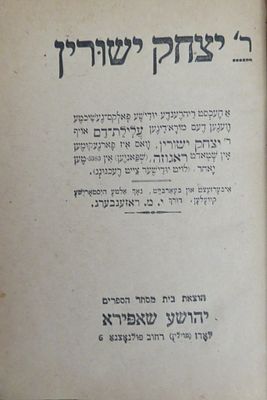 ר' יצחק ישורין / ראטשילד שני סיפורים באידיש 
נדיר מאד