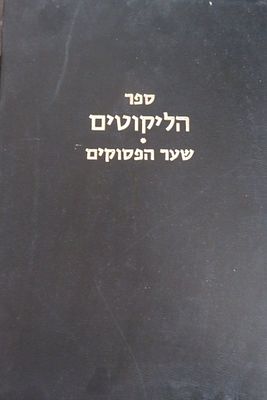ספר הליקוטים שער הפסוקים 
עם חתימת הצדיק הנסתר רבי אברהם פיש