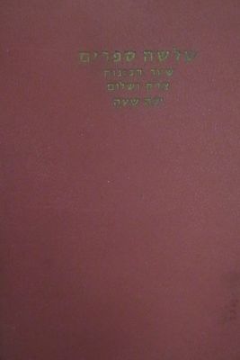 שער הכוונות עם שלשה ספרים נפתחים צדקה ושלום יפה שעה 
עם חתימת הצדיק הנסתר רבי אברהם פיש
