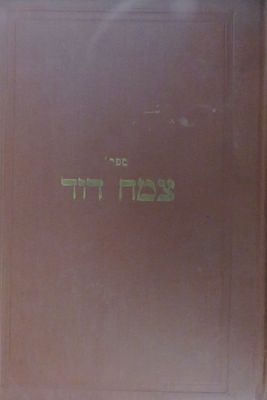 צמח דוד על התורה 
ר' דוד יצחק אייזק