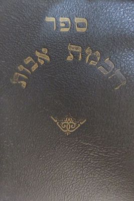 ספר חכמת אבות דרשות על מסכת אבות
ר' נח קאפלאן 
אידיש