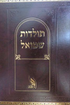 תולדות שמואל יומן חייו של רבי שמואל העשיל פרידמן מחסידי ברסלב 
כתובים בידיו