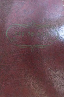 הגדה של פסח 
עם פרוש מטה משה רבי משה אליקים בריעה קאזניץ / גבורות ישראל מרבי ישראל מקאזניץ 