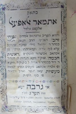 כתאב אתמאר אלאפעאל תפוחי זהב קצור ראשית חכמה ובסופו מעשיות גרבה שנת תער"ג. עותק חסר