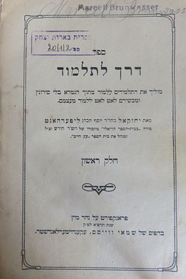 דרך לתלמוד - הדרכה לתלמידים בלימוד הגמרא. פרנקפורט דמיין, תרפ"א