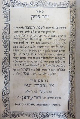 ספר זכר צדיק – דרושים להגאון רבי משה זקן מאגוז ג'רבה תרע"ה
דרושים ותוכחות לשבת תשובה מאת רבי 