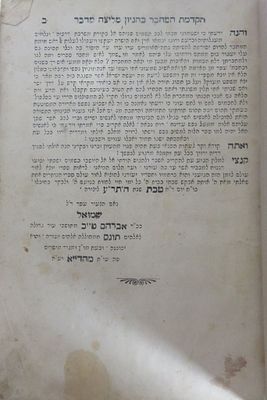 אילת השחר, דרושים מאת רבי שמואל טייב
ספר – אילת השחר, כ"ד דרושים נחמדים על תורה וחכמה ויראת 