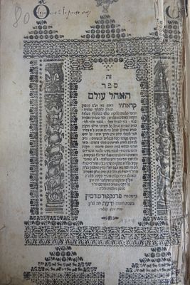 ספר האהל עולם, חידושים ופלפולים על מסכת כתובות ומעט שאלות ותשובות מאת הגאון רבי עקיבא לעהרין 