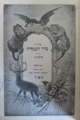 סדור 
סדר העבודה נוסח אשכנז 
ניו יורק תש"ז נדיר במיוחד . כריכה מנותקת במקצת