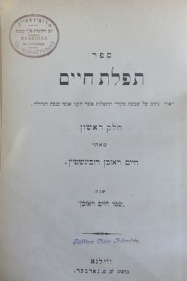 ספר תפלת חיים, על התפילה, רבי חיים ראובן רובינשטיין, רב דיורבורג פלך קובנה חלק א': כולל תשובה 