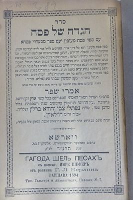 הגדה של פסח עם פרוש 'אמרי שפר' מאת הנצי"ב מוואלוז'ין - מהדורה שניה, ווארשא, תרנ"ד 
עם ספר פסח 