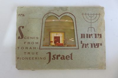 מראות ישראל אוגדן גלויות