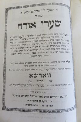 שערי אורה קבלה 
מאת רבי יוסף בן ג'יקטלייא