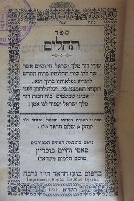תהילים ג'רבא תשי"א 
בדפוס בועז חדאד